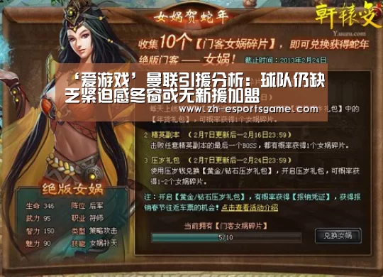 ‘爱游戏’曼联引援分析:球队仍缺乏紧迫感冬窗或无新援加盟(图2) 爱游戏