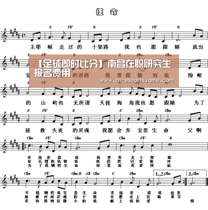 【足球即时比分】南昌在职研究生报名费用(图1) 爱游戏下载