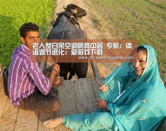 爱游戏下载